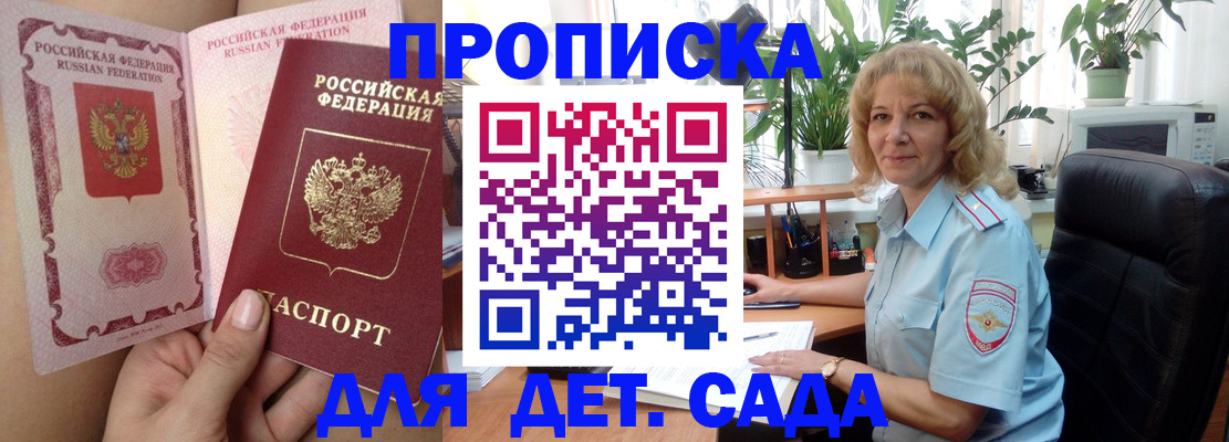 прописка в Владимире